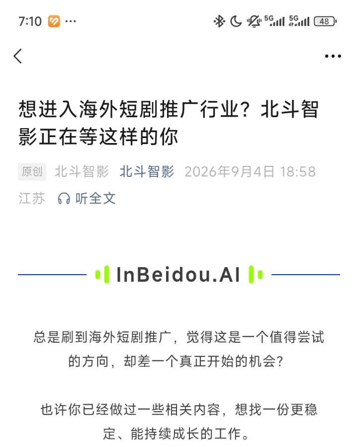北斗智影公众号内容预览