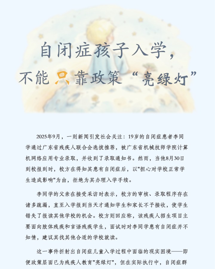 融合教育数据新闻预览